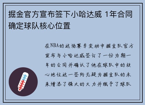 掘金官方宣布签下小哈达威 1年合同确定球队核心位置