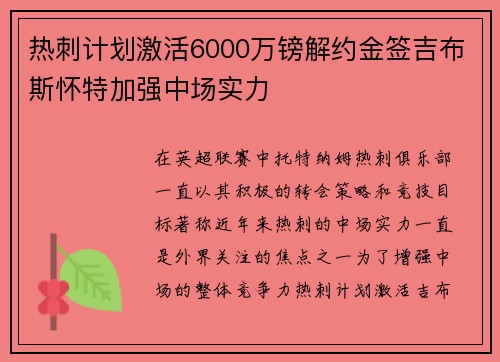 热刺计划激活6000万镑解约金签吉布斯怀特加强中场实力