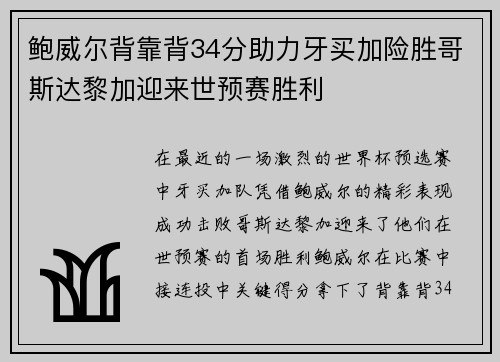 鲍威尔背靠背34分助力牙买加险胜哥斯达黎加迎来世预赛胜利