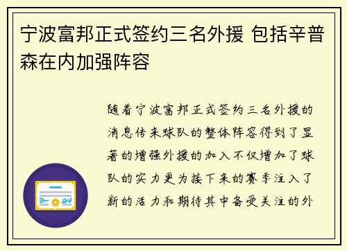 宁波富邦正式签约三名外援 包括辛普森在内加强阵容